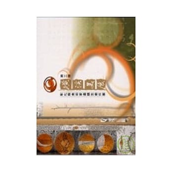 第三届磺溪美展-彰化县美术家邀请暨征件展 pdf epub mobi 电子书 下载