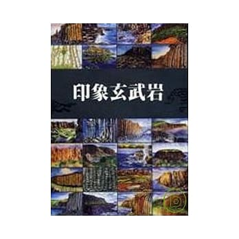 印象玄武岩 pdf epub mobi 电子书 下载