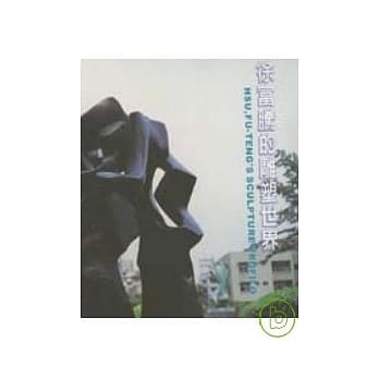 徐富腾的雕塑世界第13册 pdf epub mobi 电子书 下载