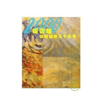 杨树煌艺术创作35年 pdf epub mobi 电子书 下载
