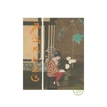 廖鸿兴书画选 pdf epub mobi 电子书 下载