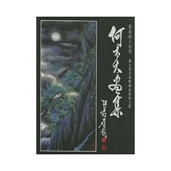 何木火画集 pdf epub mobi 电子书 下载