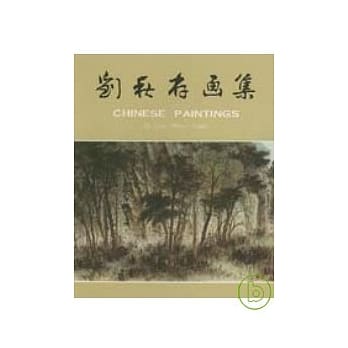 刘秋存水墨画展专辑 pdf epub mobi 电子书 下载