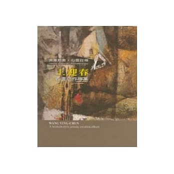 王迎春西画创作专集 pdf epub mobi 电子书 下载