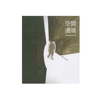 空间边缘-艺术与开放空间-颜名宏作品 pdf epub mobi 电子书 下载