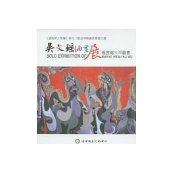 吴文瑶油画展-忆故乡大甲庙会 pdf epub mobi 电子书 下载