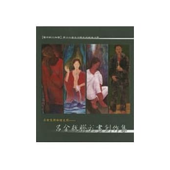 在冲突与和谐之间-吕金龙胶彩画创作集 pdf epub mobi 电子书 下载