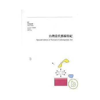 台湾当代艺术特纪 pdf epub mobi 电子书 下载