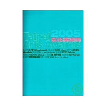 2005台北美术奖 pdf epub mobi 电子书 下载