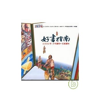 2005好书指南-少年读物.儿童读物(附光碟) pdf epub mobi 电子书 下载
