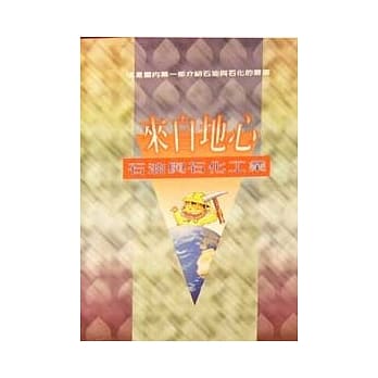 来自地心-石油与石化工业 pdf epub mobi 电子书 下载