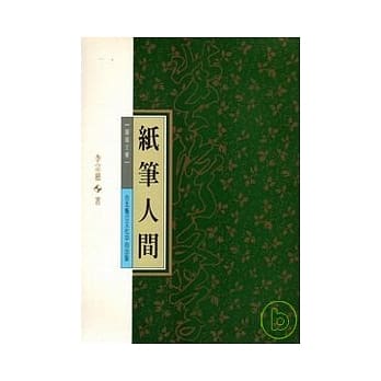 纸笔人间-北台湾文学(11) pdf epub mobi 电子书 下载