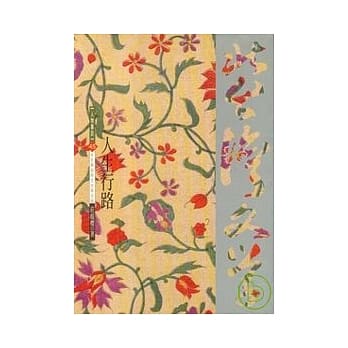 人生行路-北台湾文学(45) pdf epub mobi 电子书 下载