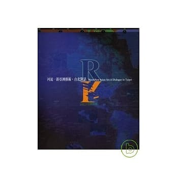 河流-新亚洲艺术.台北对话 pdf epub mobi 电子书 下载