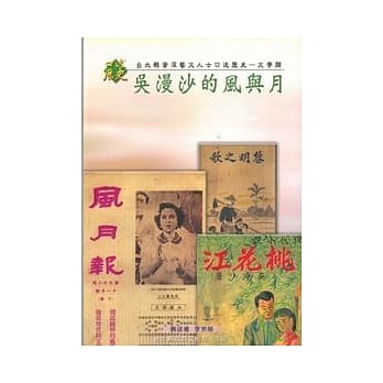 吴漫沙的风与月-口述历史 pdf epub mobi 电子书 下载