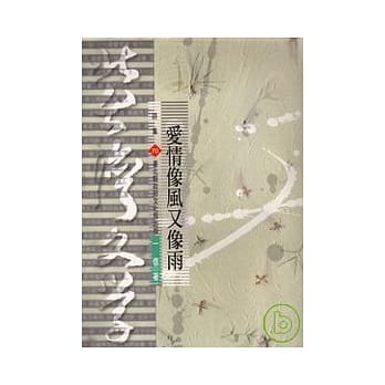 爱情像风又像雨-北台湾文学(70) pdf epub mobi 电子书 下载