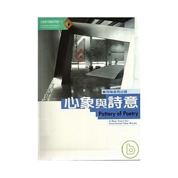 心象与诗意-实用陶瓷再出发(精) pdf epub mobi 电子书 下载