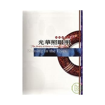 光华照眼明-莺歌釉彩之美(精) pdf epub mobi 电子书 下载