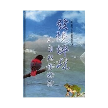 发现坪林大自然博物馆 pdf epub mobi 电子书 下载