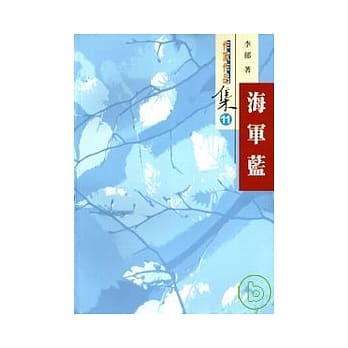 海军蓝 pdf epub mobi 电子书 下载