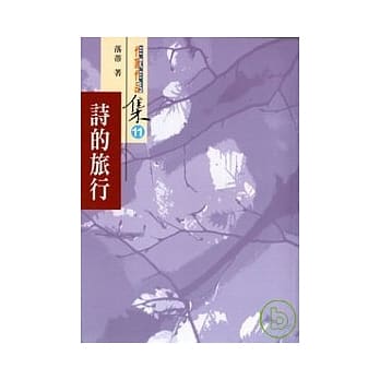 诗的旅行 pdf epub mobi 电子书 下载