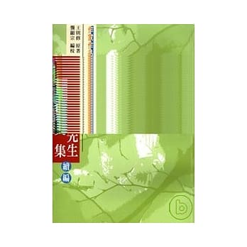 则修先生诗文集续编 pdf epub mobi 电子书 下载