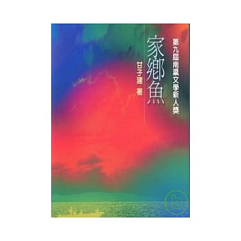 家乡鱼 pdf epub mobi 电子书 下载