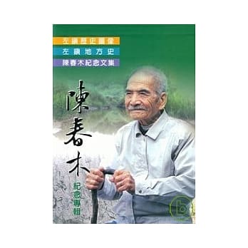 陈春木纪念文集 pdf epub mobi 电子书 下载