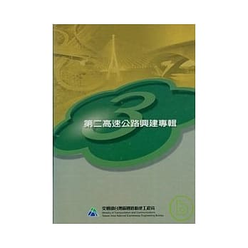 第二高速公路兴建专辑(CD-ROM) pdf epub mobi 电子书 下载