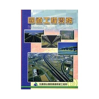 国道工程实务 pdf epub mobi 电子书 下载