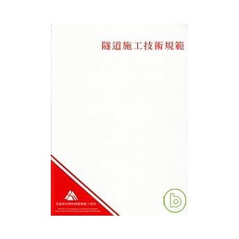 隧道施工技术规范 pdf epub mobi 电子书 下载
