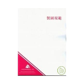 制图规范 pdf epub mobi 电子书 下载