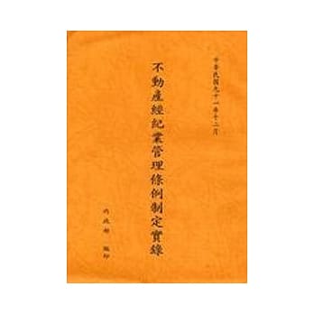 不动产经纪业管理条例制定实录 pdf epub mobi 电子书 下载