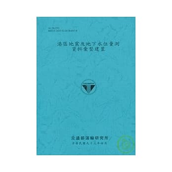 港区地震及地下水位量测资料汇整建置 pdf epub mobi 电子书 下载