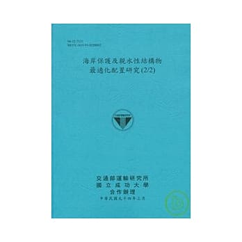 海岸保护及亲水性结构物最适化配置研究(2/2) pdf epub mobi 电子书 下载