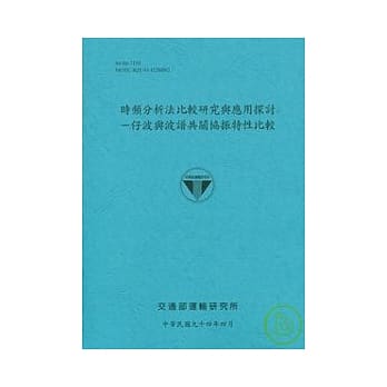 时频分析法比较研究与应用探讨-仔波与波谱共关协振特性比较 pdf epub mobi 电子书 下载