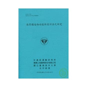 港湾构造物功能性设计法之研究 pdf epub mobi 电子书 下载