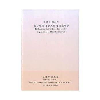 中华民国94年来台旅客消费及动向调查报告 pdf epub mobi 电子书 下载