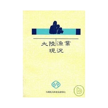 大陆渔业现况 pdf epub mobi 电子书 下载