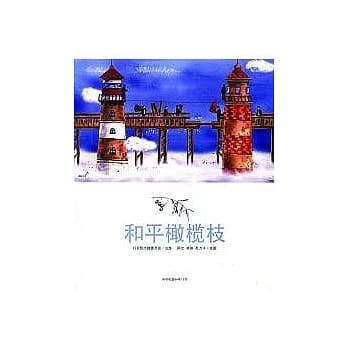 和平橄榄枝(简字版) pdf epub mobi 电子书 下载