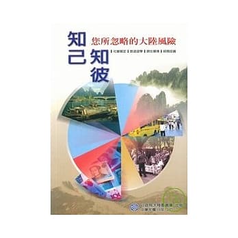 知己知彼:你所忽略的大陆风险 pdf epub mobi 电子书 下载