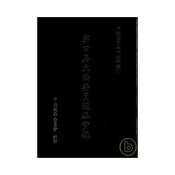 第四届立法委员选举实录(精) pdf epub mobi 电子书 下载
