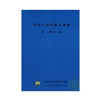 定型契约范本汇编第一辑 pdf epub mobi 电子书 下载