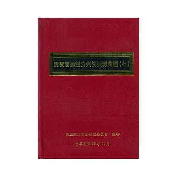 消费者保护法判决函释汇编(7) pdf epub mobi 电子书 下载