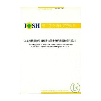 工业常用混存有机有害物同步分析最适化条件探讨 IOSH90-A304 pdf epub mobi 电子书 下载