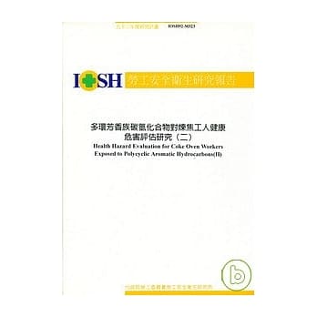 多环芳香族碳氢化合物对炼焦工人健康危害评估研究(二) IOSH92-M323 pdf epub mobi 电子书 下载