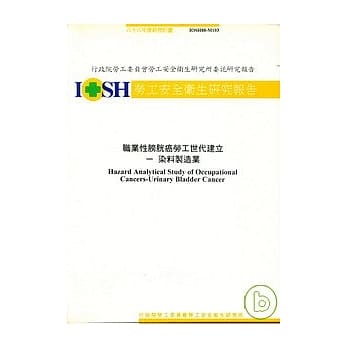 职业性膀胱癌劳工世代建立-染料制造业IOSH88-M103 pdf epub mobi 电子书 下载