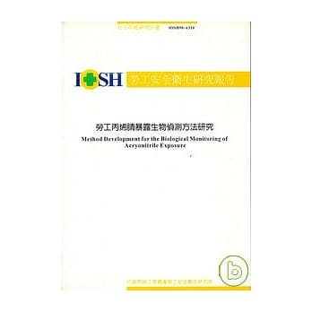 劳工丙烯暴露生物侦测方法研究IOSH90-A310 pdf epub mobi 电子书 下载