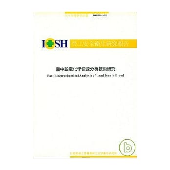 血中铅电化学快速分析技术研究IOSH90-A311 pdf epub mobi 电子书 下载