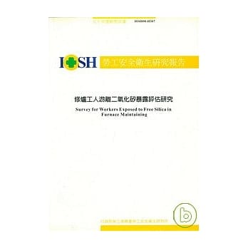 修炉工人游离二氧化硅暴露评估研究IOSH90-H307 pdf epub mobi 电子书 下载